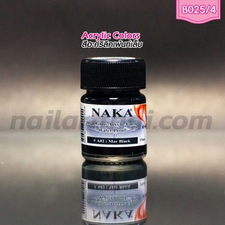 สีอะคริลิค Naka สีดำ แบบขวด 15ml