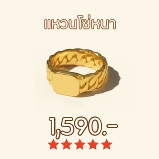 Shependence แหวนโซ่หนา (Chain Ring)