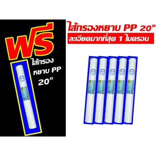 1 ไมครอน ยกชุด ไส้ ไส้กรอง ไส้กรองน้ำ ไส้กรองหยาบ pp ขนาด 20 นิ้ว ของ เครื่องกรองน้ำ เครื่องกรอง