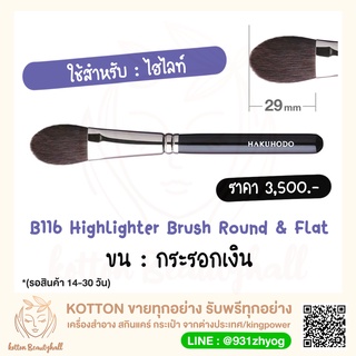 hakuhodo brush B116 Highlighter Brush Round &amp; Flat