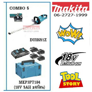 MAKITA MKP3PT184 DUH651Z Combo5 ตัดพุ่มไร้สาย 36V