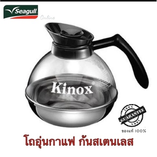 150349014 โถกาแฟ ก้นสเตนเลส Kinox