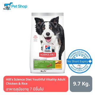 Hills® Science Diet® Youthful Vitality Adult Chicken &amp; Rice ต่อสู้สัญญาณของอายุที่มากขึ้นของสุนัขอายุ 7 ปีขึ้นไป 9.7kg.