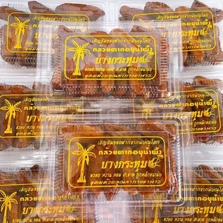 กินเพลิน✨รวม กล้วยตากอบน้ำผึ้ง กล้วยตากบางกระทุ่ม กล้วยตากธรรมชาติ