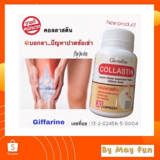 คอลลาสติน กิฟฟารีน(Collastin)30 แคปซูล มีคอลลาเจน