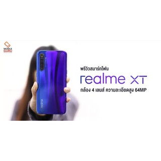 REALME XT เครื่องใหม่