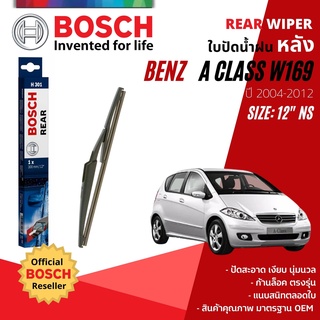 [BOSCH Official] ใบปัดน้ำฝน หลัง ใบปัดหลัง BOSCH  12" H301 สำหรับ MERCEDES BENZ A-Class W169 year 2004-2012 เบนซ์ เอคลาส