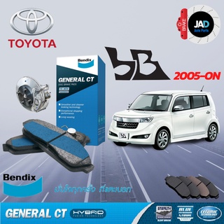 ผ้าเบรค TOYOTA BB 1.3,1.5 ล้อ หน้า ผ้าเบรครถยนต์  โตโยต้า บีบี [ ปี2005-on] ผ้า เบรค Bendix แท้ 100% ส่งสินค้าทุกวัน