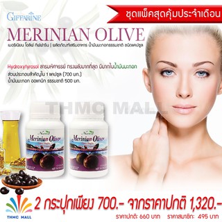 MERINIAN OLIVE GIFFARINE เมอริเนียน โอลิฟ กิฟฟารีน| อาหารเสริม น้ำมันมะกอกสกัดเย็น