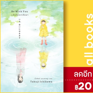 แล้วฉันจะกลับมา (เอิร์นเนส) | เอิร์นเนส พับลิชชิ่ง อิชิคาวะ ทาคุจิ