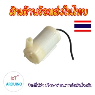 LDTR-WG0243 ปั๊มน้ำ ขนาดเล็ก 3V-5V สายยางกับปั๊มต่อกันได้พอดี ไม่ต้องใช้หัวต่อเพิ่ม สินค้าพร้อมส่ง!!!