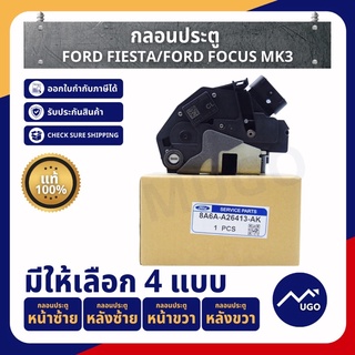 Mugo_shop กลอนประตูฟอร์ดเฟียสต้า Ford Fiesta/Ford Focus MK3 ฟอร์ดโฟกัสปี2012-2016