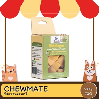 CHEWMATE ชูมแมตชีสแห่งนมจามารี  70g