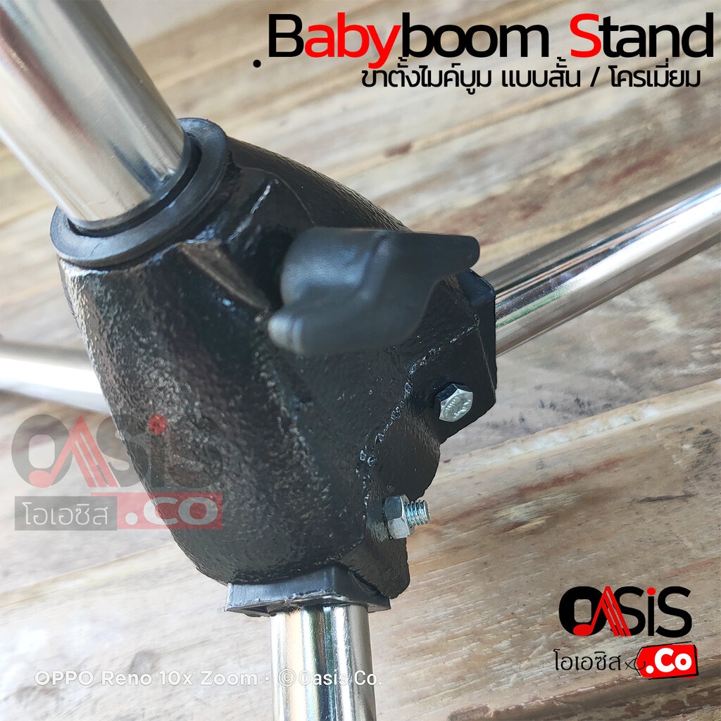 (รวม Vat) !! หมุน Lock ง่าย BABYBOOM (ไม่รวมคอไมค์) ขาตั้งไมค์บูม ทรงต่ำ ขาตั้งไมค์ตั้งพื้น เหล็ก ชุปโครเมียม