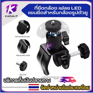 ที่หนีบแน่นหนา Mount U-รูปที่จับยึดกับที่กับหัวลูกหมุนได้สำหรับไฟ LED ไมโครโฟนกล้อง