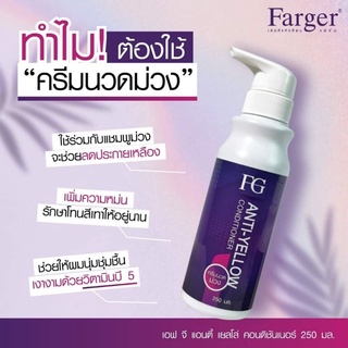 ครีมนวดม่วง ลดประกายเหลือง Farger FG Anti-Yellow Conditioner 250 ml. เอฟ จี แอนตี้ เยลโล่ คอนดิชันเนอร์ 5085