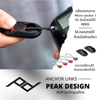 Peak Design Anchor Links  4 Pack ( ประกันศูนย์ไทย ) (ของแท้ 100%) อัพเกรดสายกล้องธรรมดาให้เป็น Peak Design