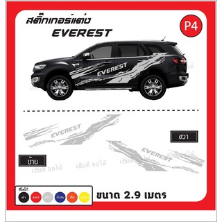 งานไดคัท งานไทย สติ๊กเกอร์ลายโคลน ติดรถ PPV โลโก้ EVEREST ติดตั้งง่าย