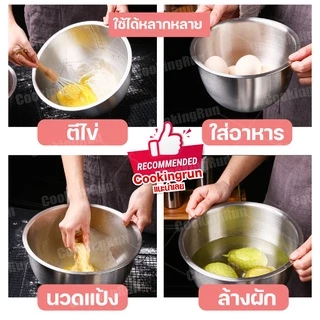 โถผสม สเตนเลส ชามผสมสแตนเลส 304 Cookingrun (มีให้เลือกซื้อ 3 ขนาด)1.5L / 2.5L / 4.5L 🔔 📌