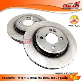 จานเบรคหน้า TRW DF4197 สำหรับรถยนต์ Mini Cooper R50 / 1 คู่ (2ชิ้น)