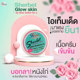 ครีมรักแร้ เชอร์เบท อันเดอร์อาร์ม ครีม Sherbet Underarm Cream