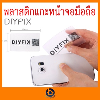 พลาสติกแกะหน้าจอโทรศัพท์ Plastic Remove LCD DIYFix พลาสติกแกะหน้าจอ ของแท้ เก็บเงินปลายทาง พร้อมส่ง อะไหล่มือถือ