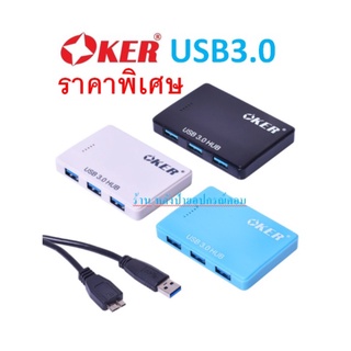 Oker Hub 4-Port USB3.0 รุ่น H-435 ราคาพิเศษ