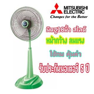 [ถูกที่สุด] Mitsubishi พัดลมปรับระดับ(ยืดคอขึ้น ลงได้) 18 นิ้ว R18-GZ