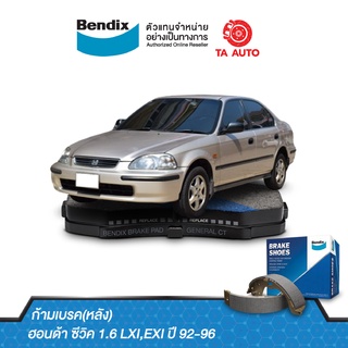 BENDIXก้ามเบรค(หลัง)ฮอนด้า ซีวิค1.6(EG)/3ประตู LXI,EXI ปี92-96/BS 1692/5527