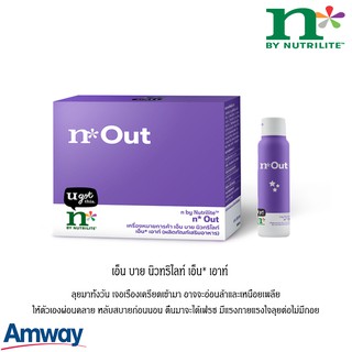 หลับสบาย สมองผ่อนคลาย** Amway เอ็น บาย นิวทริไลท์ เอ็น* เอาท์ เหนื่อยมาทั้งวัน เพลียร่างกับงาน n by Nutrilite ตื่นมาเฟรช