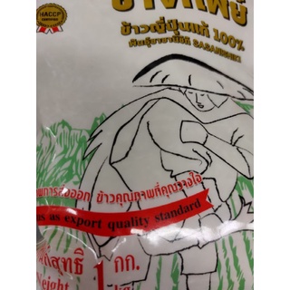 ข้าวญี่ปุ่นแท้ 100% พันธุ์ SASANISHIKI / Japanese Rice