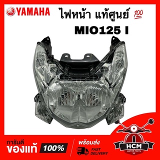 ไฟหน้า MIO125 I หัวฉีด / มีโอ125 I หัวฉีด แท้ศูนย์ 💯 1PN-H4300-00 / 2007-251-00 จานฉาย