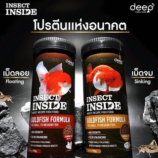 (จัดส่งเร็ว) DEEP INSECT INSIDE (อาหารปลาทองสูตรผสมโปรตีนจาก…