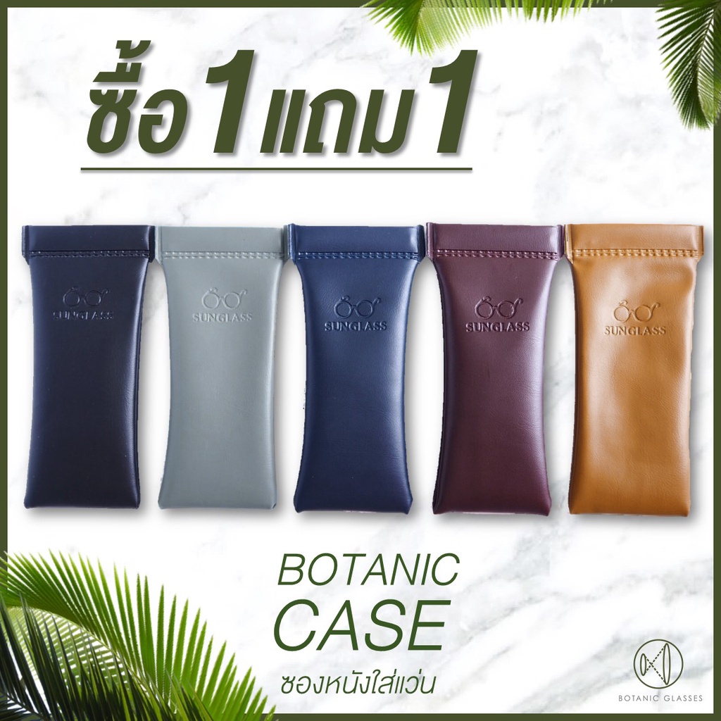 🔥 ซื้อ 1 แถม 1 🔥 ซองหนังใส่แว่น + ผ้าเช็ดแว่นนาโน