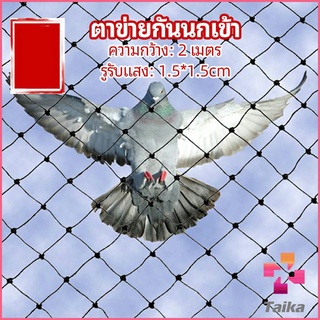 Taika ตาข่ายกันนกเข้า ตาข่ายพลาสติก  ตาข่ายคลุมบ่อปลา wire mesh