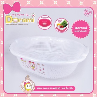 ตะกร้าล้างผัก ผลไม้ Dorami