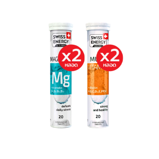 Swiss Energy Magnesium 2 หลอด + Multi Vitamins 2 หลอด