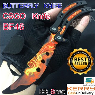 BF46 Balisong มีดบาลิซอง มีดควง มีดซ้อม มีดผีเสื้อ มีดCSGO Counter Strike อย่างดีแบบไร้คม สำหรับซ้อมควง