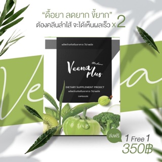 🥦🥒🍏วิตามินดีท็อกลดสัดส่วน 💯% Veena plus Detox‼️ดีท็อกล้างสารพิษ ช่วยเรื่องการขับถ่ายดี ลดหน้าท้อง ลดพุง กินแล้วลงพุง