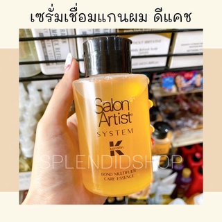 Salon​ Artist​ ​System Keratin Bond​ Multiplier Care​ Essence เซรั่มเชื่อมแกนผม ซาลอน อาร์ตติส ซิสเท็ม 180ml.