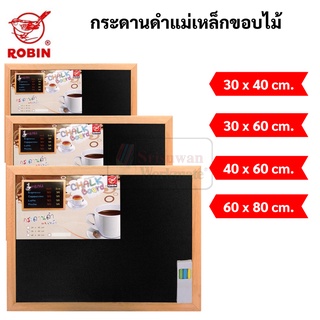 กระดานดำแม่เหล็ก ขอบไม้ Blackboard กระดานดำ Robin กระดาน โรบิ้น กระดานไม้ ขนาด 30x40 / 30x60 / 40x60