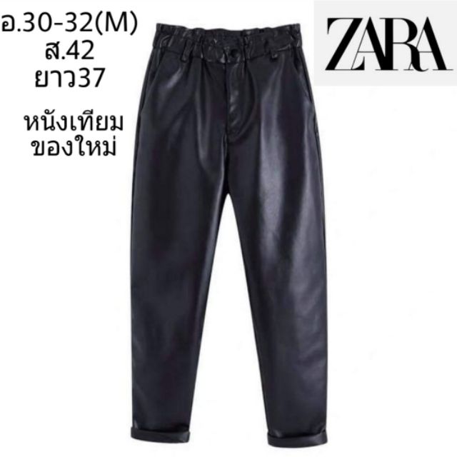 กางเกงZara หนังเทียม