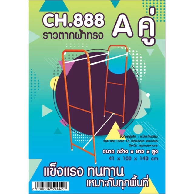 ราวตากผ้าโครงเหล็ก ทรง Aคู่