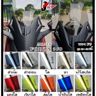 ชิวรถจักรยานยนต์ FORZA 350 ทรง F5 By JCS Racing Project Thailand