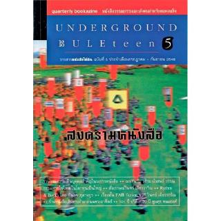 วารสารหนังสือใต้ดิน Underground buleteen # 5 ฉบับ สงครามหนังสือ