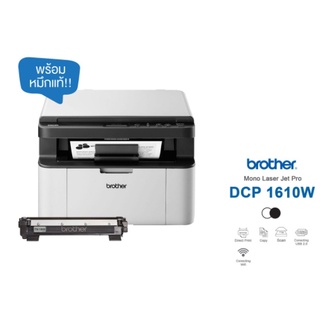 Brother DCP-1610W เครื่องปริ้นเตอร์มัลติฟังก์ชันเลเซอร์ ประกันศูนย์ ใช้งานไร้สายได้ WIFI