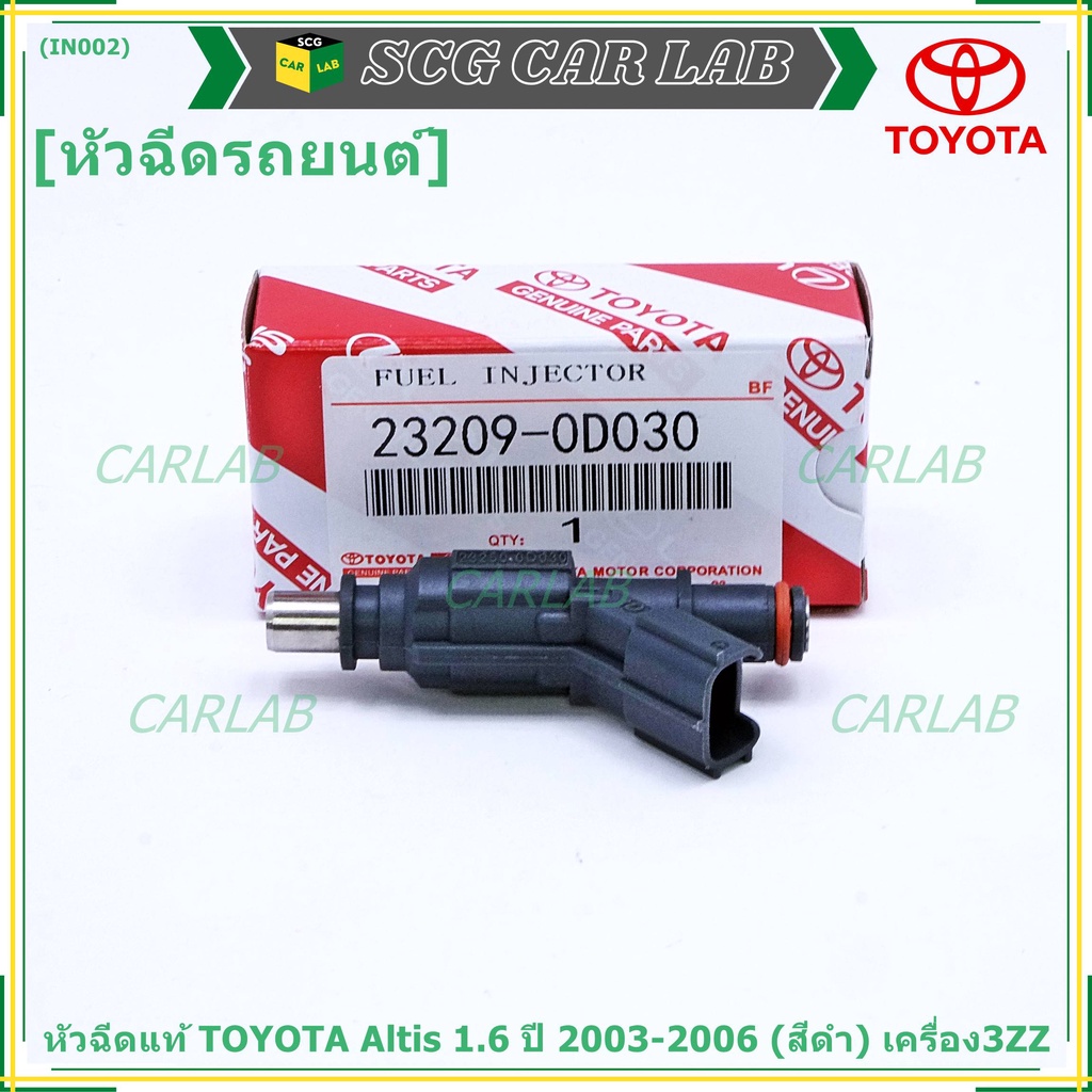 (ราคา /1 ชิ้น)หัวฉีดแท้ Toyota พร้อมเทส TOYOTA Altis 1.6 ปี 2003-2006 (สีดำ) เครื่อง3ZZ