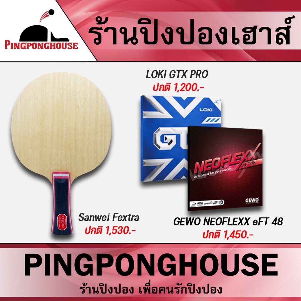 ไม้ปิงปองประกอบ Sanwei Fextra + ยางLOKI GTX PRO +ยางเยอรมัน GEWO NEOFLEXX eFT48 made in Germany
