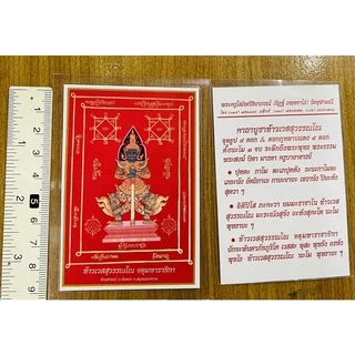 แผ่นยันต์ท้าวเวสสุวรรณวัดจุฬามณีแท้100% ใส่หลังโทรศัพท์มือถือได้ค่ะ