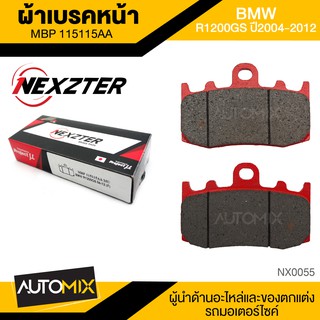 ผ้าเบรคหน้า NEXZTER เบอร์ 115115AA สำหรับ BMW R1200GS ปี 2004-2012 เบรค ผ้าเบรค ผ้าเบรคมอเตอร์ไซค์ อะไหล่มอไซค์ NX0055